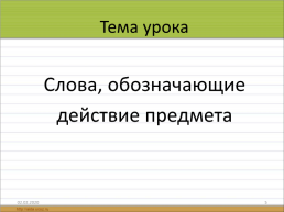 Урок русского языка 4 класс, слайд 5