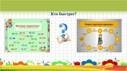 Дидактические игры на уроках математики в начальных классах, слайд 16