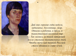 Анна Ахматова в портретах, слайд 18