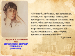Анна Ахматова в портретах, слайд 21