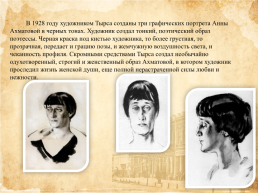Анна Ахматова в портретах, слайд 22
