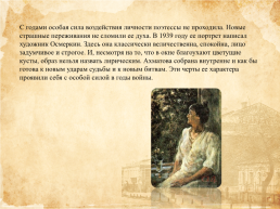 Анна Ахматова в портретах, слайд 24
