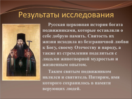 Первый тамбовский святой-святитель Питирим, слайд 15