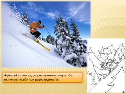 Что такое лыжи?, слайд 20