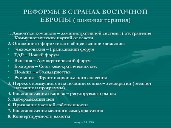 Презентация На Востоке Европы 6 Класс