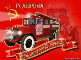 История пожарной охраны России, слайд 10