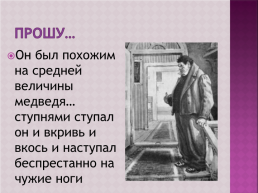 Н.В. Гоголь, слайд 22