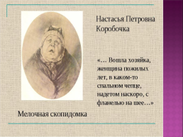 Н.В. Гоголь, слайд 31