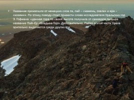 Природа Урала, слайд 18