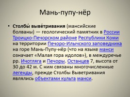 Природа Урала, слайд 39
