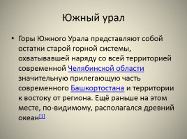 Природа Урала, слайд 51