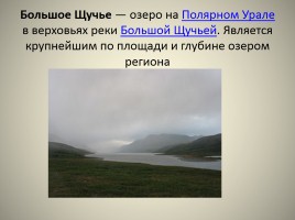 Природа Урала, слайд 9
