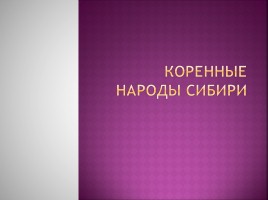 Коренные народы Сибири, слайд 1
