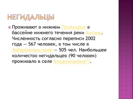 Коренные народы Сибири, слайд 21