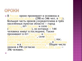 Коренные народы Сибири, слайд 28