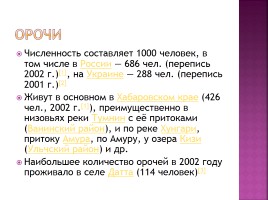 Коренные народы Сибири, слайд 30