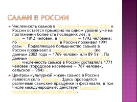 Коренные народы Сибири, слайд 32