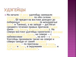 Коренные народы Сибири, слайд 45