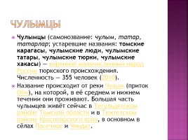 Коренные народы Сибири, слайд 63