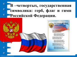 Мы - граждане России, слайд 19