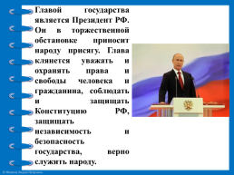Мы - граждане России, слайд 9