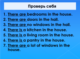 Describing your house, слайд 22