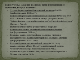 Ракетные войска и артиллерия - род войск сухопутных войск РФ, слайд 14