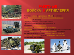 Сухопутные войска Российской Aедерации, слайд 11