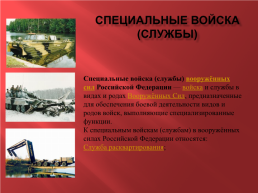 Сухопутные войска Российской Aедерации, слайд 13
