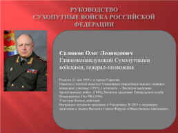 Сухопутные войска Российской Aедерации, слайд 8