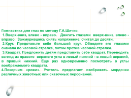 Здоровьесберегающие технологии на уроках русского языка и литературы, слайд 11