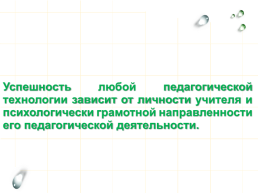 Здоровьесберегающие технологии на уроках русского языка и литературы, слайд 6