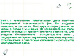 Здоровьесберегающие технологии на уроках русского языка и литературы, слайд 9