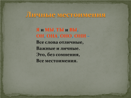 Урок русского языка, слайд 18