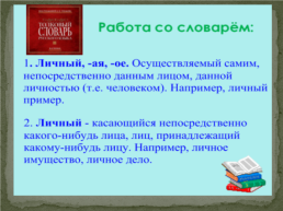 Урок русского языка, слайд 19