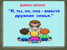 Урок русского языка, слайд 2