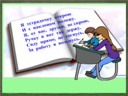 Урок русского языка, слайд 3