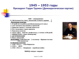 США в 1945 - 2009 годах, слайд 3
