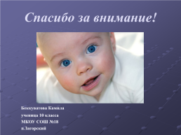 Аборт и контрацепция-радость полноценной жизни или утрата счастья?, слайд 14