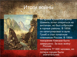 Кавказская война, слайд 10