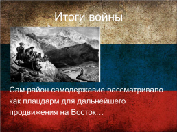 Кавказская война, слайд 12