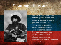 Кавказская война, слайд 9