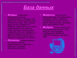 Система управления базами данных Access, слайд 4