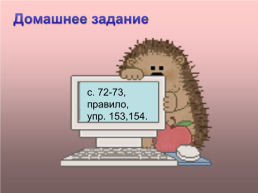 Урок русского языка в 4 классе. «Глагол», слайд 18