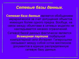 Базы данных, слайд 7