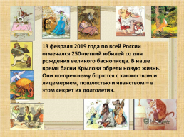 В творческой мастерской любимого писателя. Иван Андреевич Крылов 1769 - 1844, слайд 3