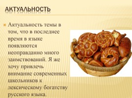 Происхождение слов русского языка обозначающих выпечку, слайд 14