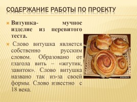 Происхождение слов русского языка обозначающих выпечку, слайд 22