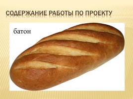 Происхождение слов русского языка обозначающих выпечку, слайд 29