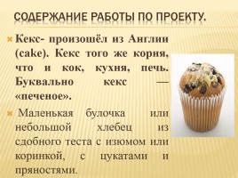 Происхождение слов русского языка обозначающих выпечку, слайд 32
